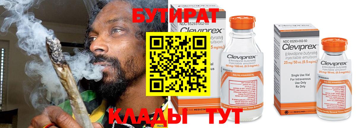 Бутират буратино Лыткарино