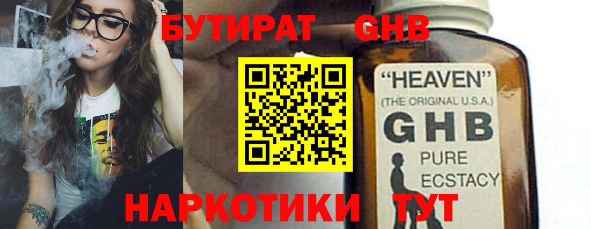 Лыткарино  Бутират вода  Вход с VPN 