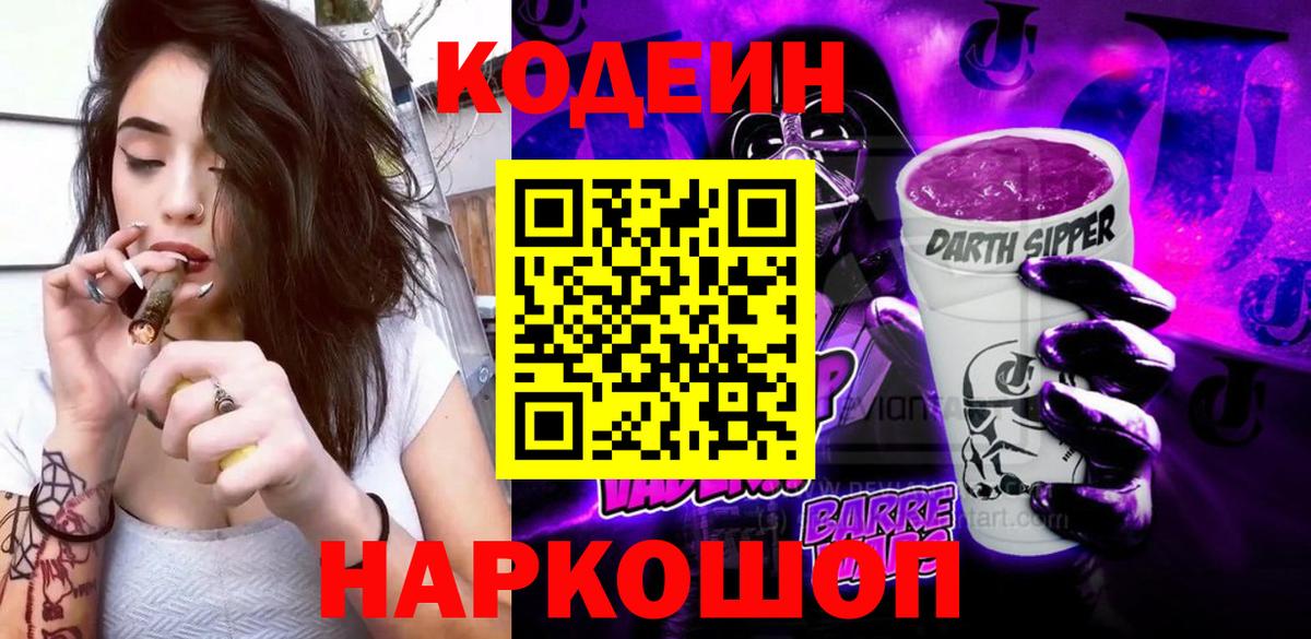 Лыткарино  Кодеин напиток Lean (лин)  Кодеиновый сироп Lean Purple Drank  Вход с VPN 