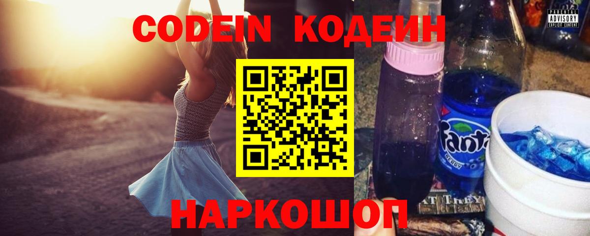 Codein Purple Drank Лыткарино
