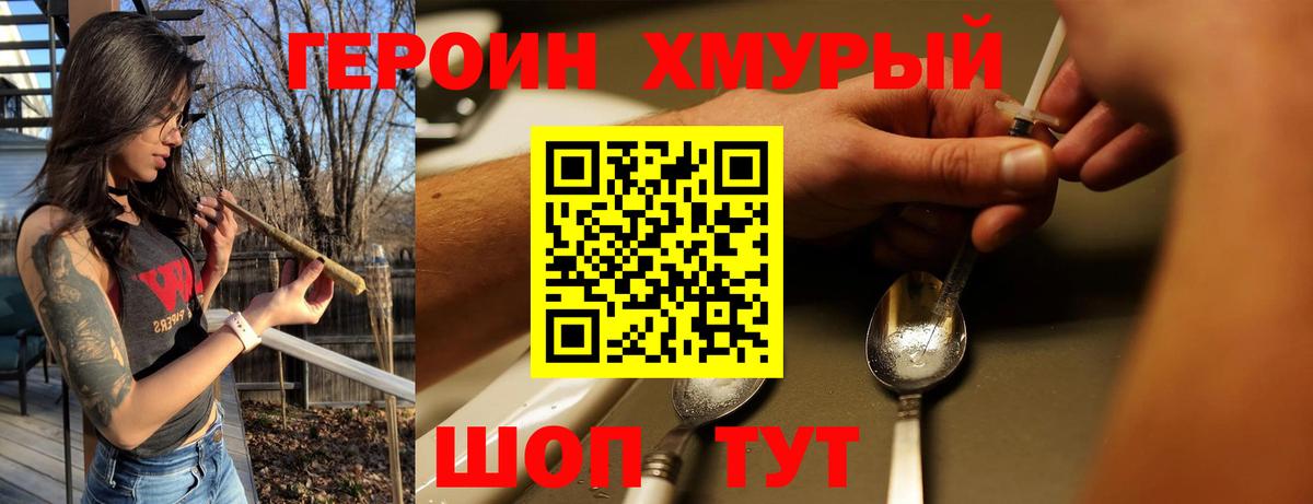 ГЕРОИН герыч Лыткарино